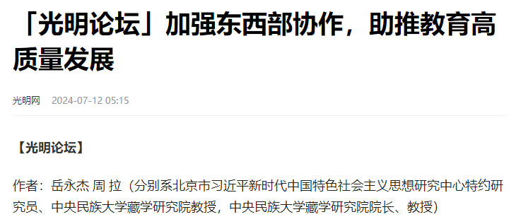 加強(qiáng)東西部協(xié)作，助推教育高質(zhì)量發(fā)展